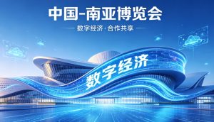 探馆南博会：科技赋能提质升级 数字服务链接两亚开放新未来