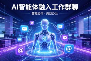 昆仑万维发布天工 3.2 上线 Skywork Tags，AI Agent 正式入驻工作群聊重塑团队协作